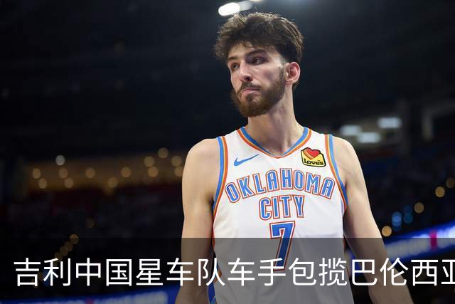 吉利中国星车队车手包揽巴伦西亚TCR两回合冠军